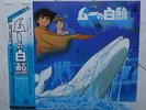 MOBY DICK 5 LP DISCO 33 MU NO HAKUGEI ANIMATION JAPAN RECORD VINIL BGM VINILE