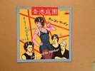 Siouxsie and the Banshees-Hong Kong Garden 