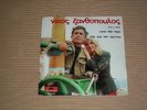NIKOS XANTHOPOULOS PETA KARAVI MOU OST. RARE GREEK 7