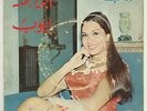 Taroub Very RARE 45 Ayoub LSN? Lebanon 60's Sexy Arabic Pop Beat Groove