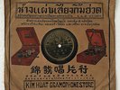 Chinese Pathe 78 RPM-?Chow Hsuan ???#35497 