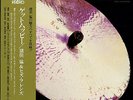 TAKESHI INOMATA / GET HAPPY JAPAN AUDIOPHILE LP NORIO MAEDA KONOSUKE SAIJO