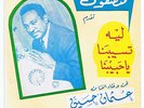 OTHMEN HASSIN / AFRO SOUNDS FROM SUDAN OF THE 70s - DEAD STOCK/UNPLAYED COPY ?