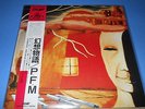 LP ITALIAN PROG PREMIATA FORNERIA MARCONI - STORIA DI UN MINUTO - JAPAN OBI