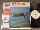 SOUND EFECTS/ZERO FIGHTER PROMO JPN TW60023