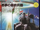 Iron Maiden - 2 Minutes To Midnight - Japan - Gold Vinyl