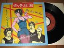 SIOUXSIE AND THE BANSHEES HONG KONG GARDEN / VOICES Japan 7