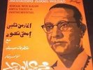mohamed abdel wahab aghar min kalbi emta taoud  lp record soutelphan 1974 greece