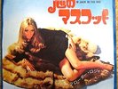 CLODAGH RODGERS - JACK IN THE BOX / JAPAN WLP PROMO PS 7