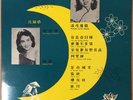 Chinese Oldies Grace Chang (Ge Lan) Poon Sow Keng ?? ??? ???? Angel LP 3AE 106