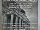 Timofei Dokschitzer Trumpet.Bruk.Tartini,Albionini,Handel,Gounod,Cui.C10-09943