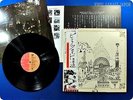 PINK FLOYD Relics EMS-80321 OBI LP AY5338