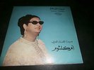 Om Kalsoum Rare Arabic World Country Sono Cairo LP  FREE SHIPPING