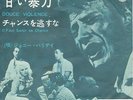 JOHNNY HALLYDAY DOUCE VIOLENCE 45 TOURS VINYL JAPONAIS JAPAN JAPON FL 1068