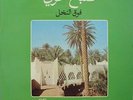  LP Arabic SABAH FAKHRI Fouq Al Nakhl EX ? GVDL 4 