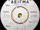 ELPIDA Stakse Meli Sti Kardia RARE 1973 GREEK 7