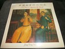 Jing Ying Soloists Like Waves Against the Sand Saydisc LP NM FREE SHIPPING