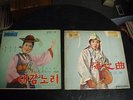 Korean Folk Songs  2 - C.1960s Lps, Unidentified artists, Korean labels #1