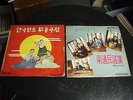Korean Folk Songs  2 - C.1960s Lps, Unidentified artists, Korean labels #3