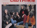 KINKS: Celluloid Heroes / Motorway 45 (Japan white label, textured cover PS ins