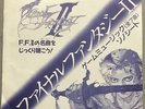 Final Fantasy II 2 PROMO Flexi 7