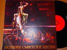 VLADIMIR VYSOTSKY / ALLA PUGACHEVA / FRENKEL  2 LP BALKANTON BXA 11621
