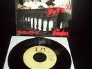 STRANGLERS DUCHESS RARE JAPANES ISSUE SINGLE IN UNIQUE PIC COVER  UK STYLE PIC