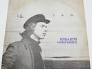 ENDAF EMLYN: HIRAETH – 1st Pressing ACID FOLK LP – Wren Welsh PSYCH MEIC STEVENS
