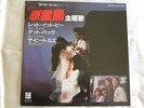 The Beatles - Let It Be/Get Back. RARE Japan 1981 7
