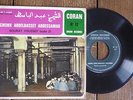 CHEIKH ABDELBASSET ABDESSAMAD sourat youssef  coran 12 - 7