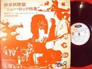 PINK FLOYD GRATEFUL DEAD JAPAN DJ PROMO ONLY RED WAX LP
