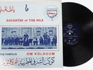 Om Kalsoum LP Egyptian Arab Record Daughter of the Nile Cinara Phone Ya Zalemni