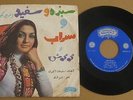 GOOGOOSH IRAN PERSIAN POP SINGER RARE  7'PS 45 70's 'Hi-Fi' # AR-2437