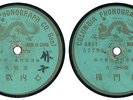 Chinese 78 rpm Record COLUMBIA Taiwan China 57784-57785