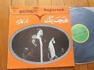 OM KALSOUM / FEMALE ARABIC ARAB ORIENTAL LP SONO CAIRO 22.101 FRANCE NMINT