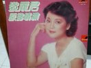original hong kong  pressed Lp/??? teresa teng/1980 ????