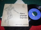 1960s Greek Philips 6075 ed1 Mouzas-Lignos. SIRTAKI, FOLK FROM GREECE, VERY RARE