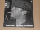 VLADIMIR VISSOTSKI -Concerts Vol. 3- LP   Vysotsky