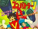 JAPAN ANIME OST 45 COM BATTLER V 7'' w/Picture Sheet Robot