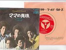 THE JACKSON 5 7