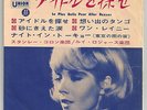 33T RPM  de SYLVIE VARTAN press Japon