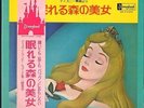 SLEEPING BEAUTY -JAPAN 60s LP DISNEYLAND- LA BELLA ADDORMENTATA DISNEY MALEFICA
