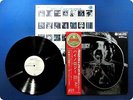 TERUMASA HINO QUINTET Hi-Nology XMS-10020-CT OBI LP BA1599