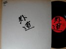 GEDO same 1st '74 org LP japan psych miki curtis samurai mops murahachibu POKORA