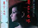 SAM TAYLOR / MAKKA NA TAIYOU LP w/OBI Gatefold JAPAN SEXY NUDE COVER CHEESECAKE
