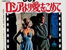 007 JOHN BARRY - FROM RUSSIA WITH LOVE / THE JAMES BOND THEME - JAPAN 45' PS