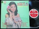 Teresa Teng Taiwan ?? Green Cover Lp ??? TP7109