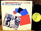 V.A. STATUS QUO, THE IMPRESSIONS, Marie Laforet  1969 JAPAN PROMO ONLY LP