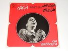 Om Kalsoum - LP - Awet Eni - Sono Cairo SC 22 124