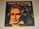 LEONID KOGAN violin - Beethoven Concerto for Violin and Orchestra  RARE Rus lp